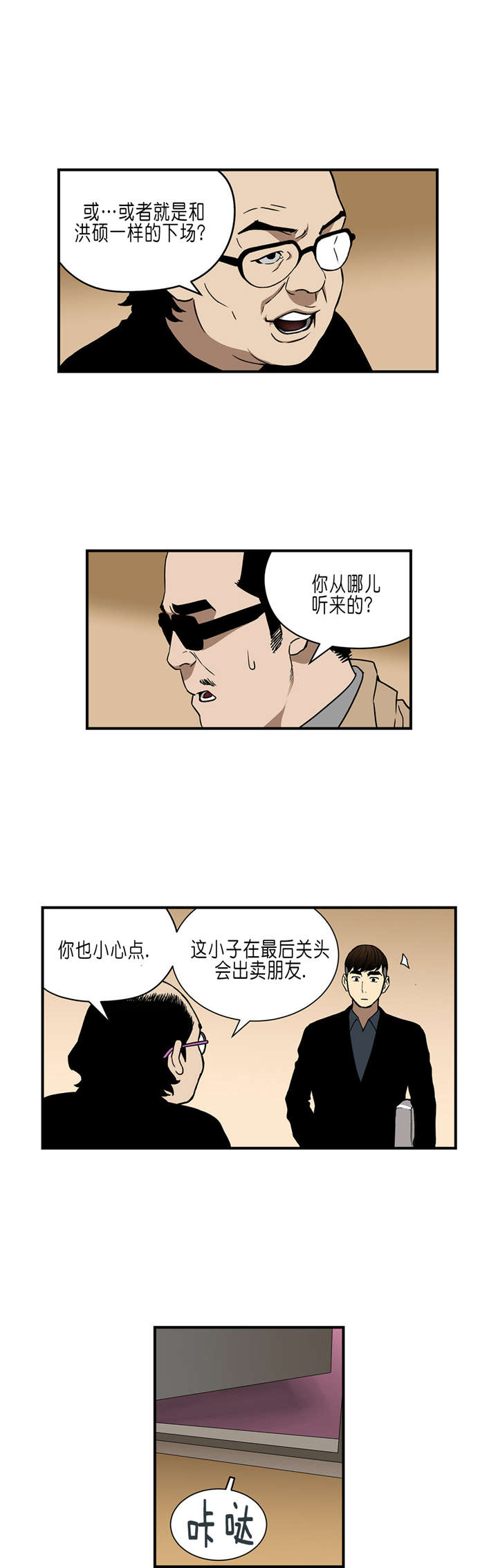 倒霉男人升迁记漫画,第30章：主谋3图