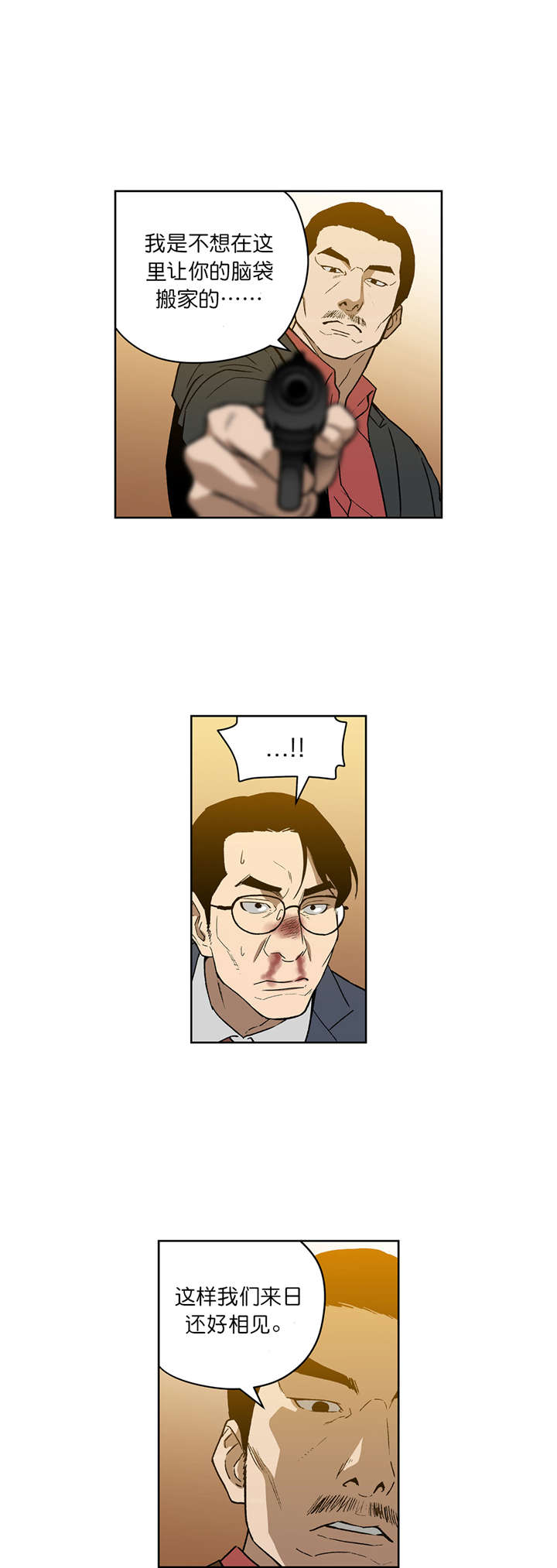 倒霉男人升迁记漫画,第56章：安全离开3图