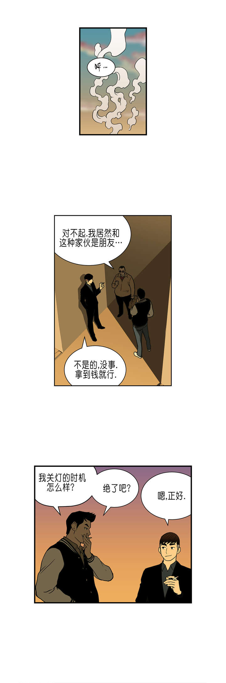 倒霉男人升迁记漫画,第31章：英雄救美1图