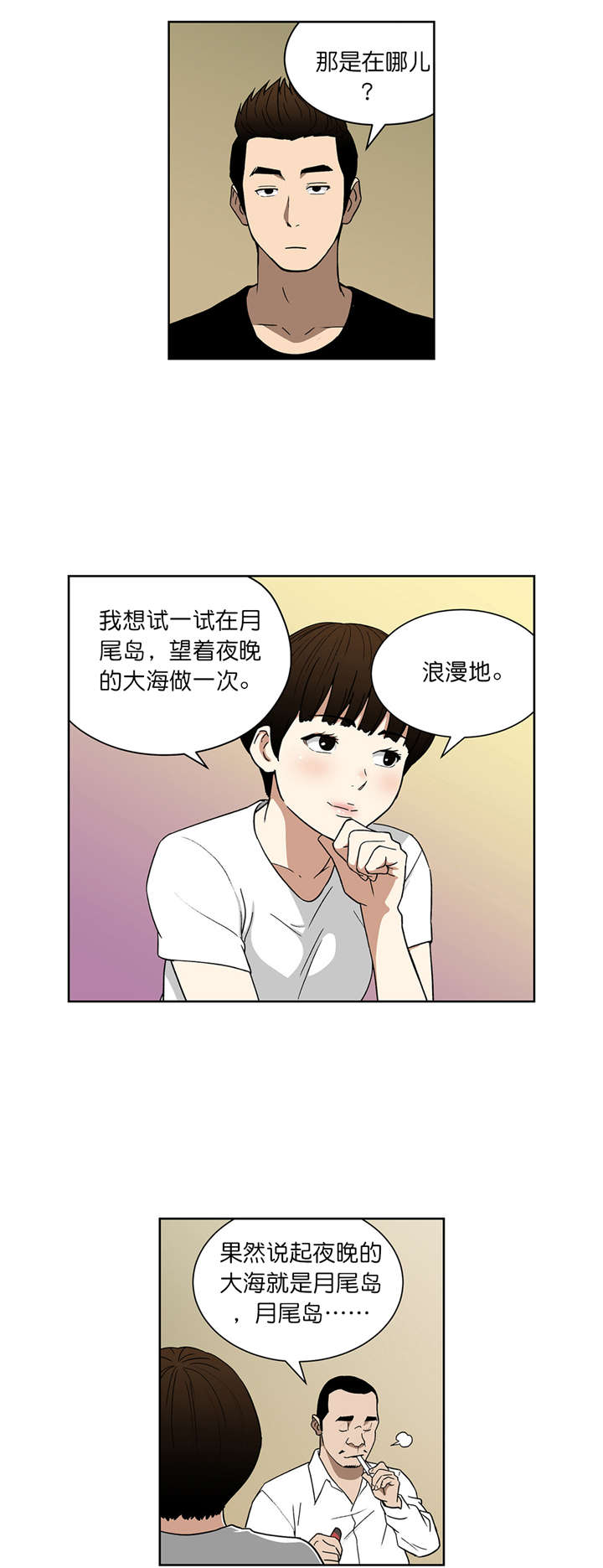 倒霉男人升迁记漫画,第63章：联手1图
