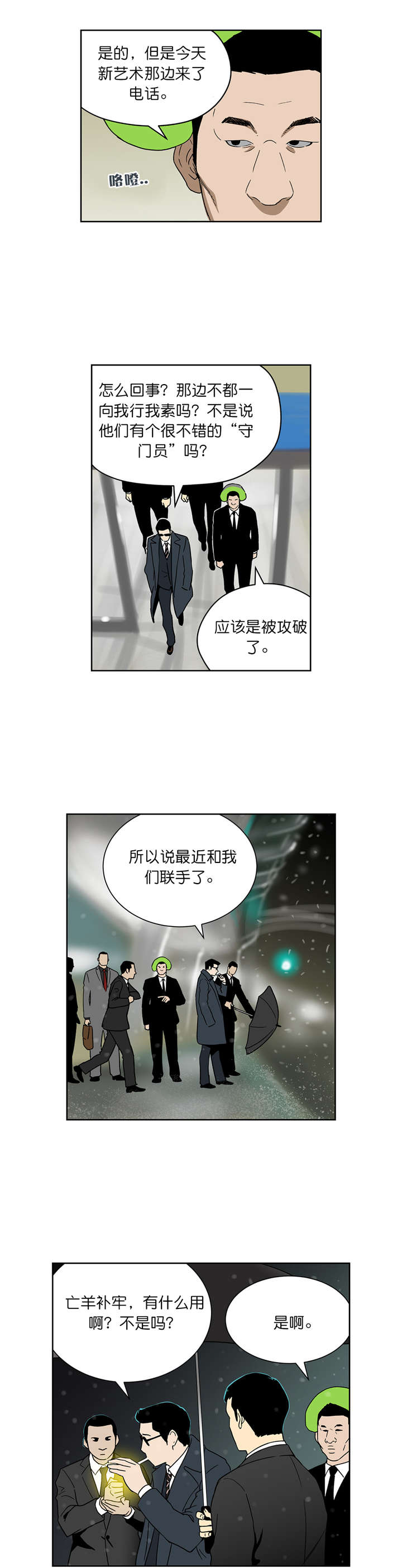 倒霉男人升迁记漫画,第60章：崔理事2图
