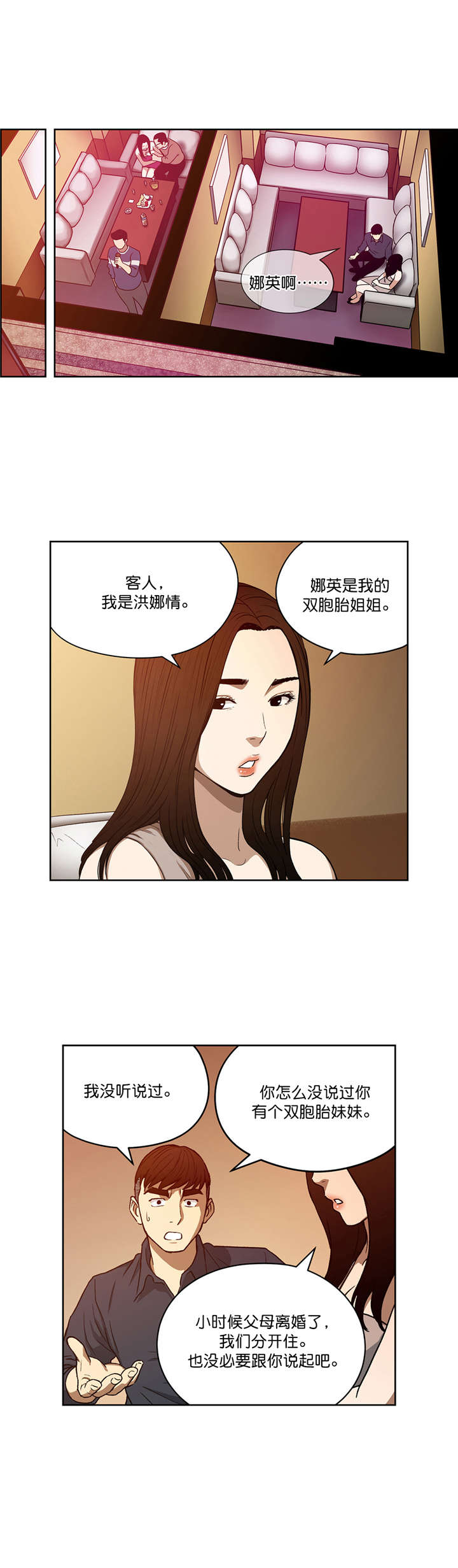 倒霉男人升迁记漫画,第20章：重逢5图