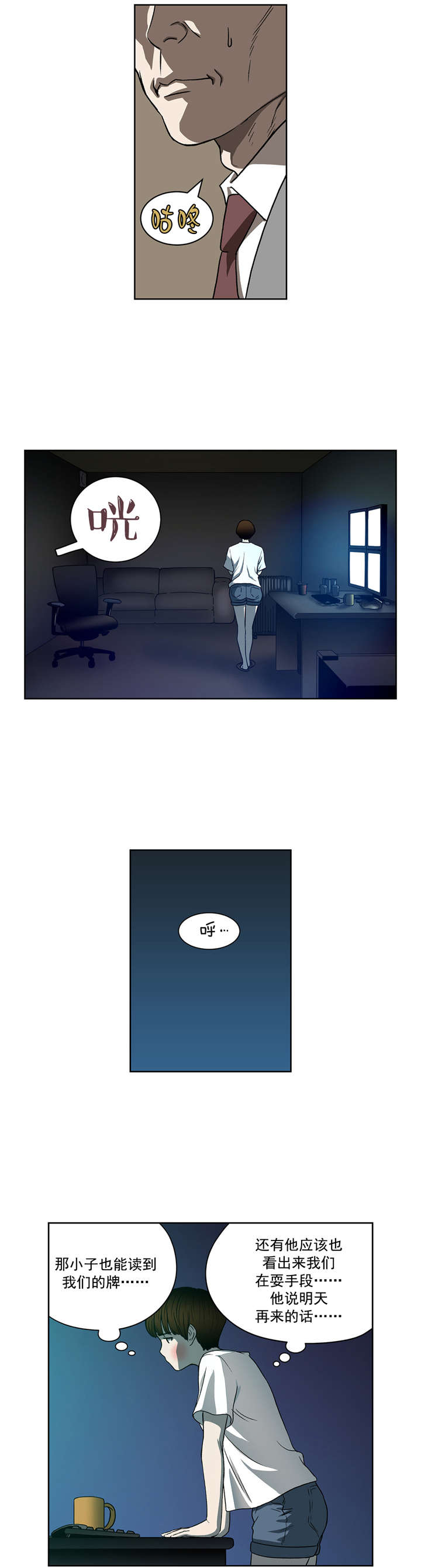 倒霉男人升迁记漫画,第24章：高科技2图