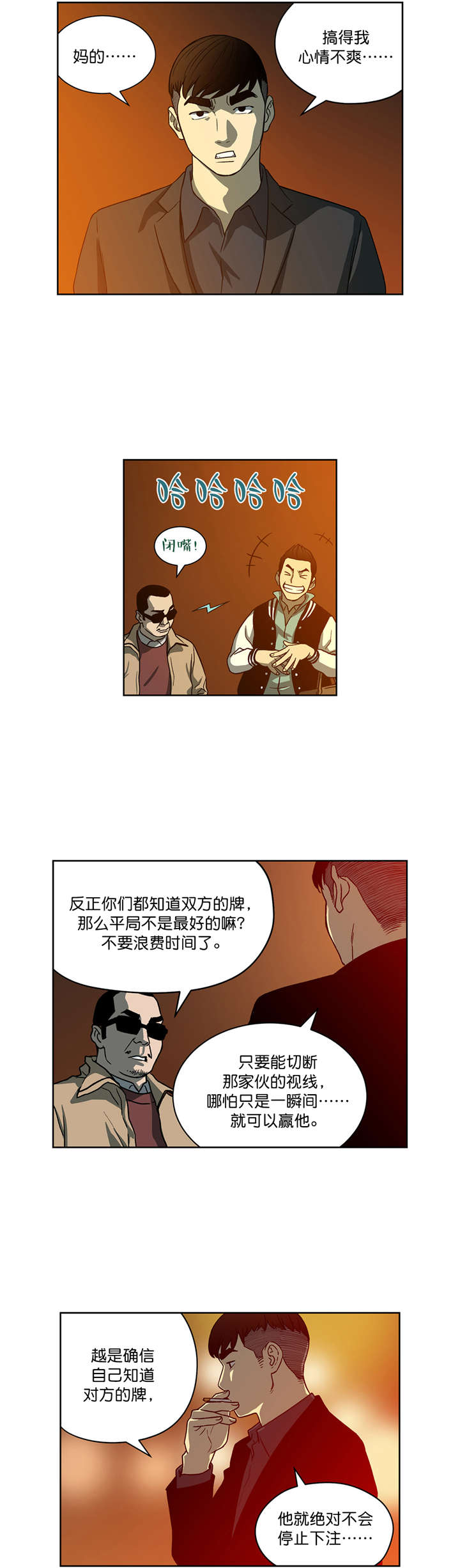 倒霉男人升迁记漫画,第23章：决心1图