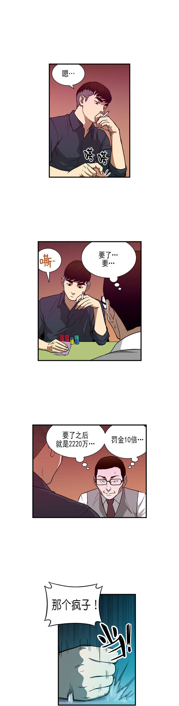 倒霉男人升迁记漫画,第28章：超能力vs高科技（中）4图