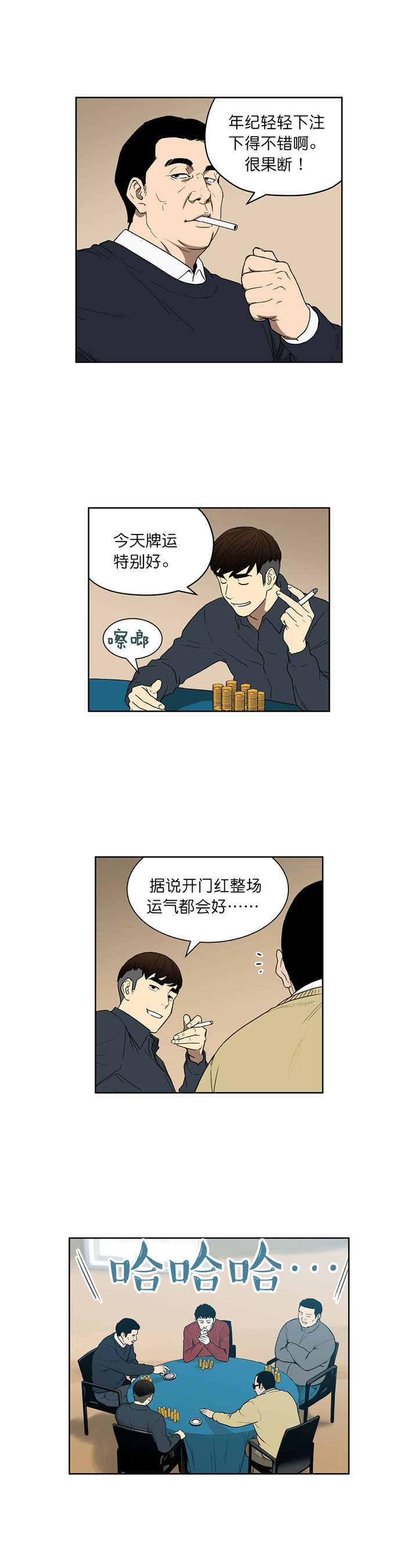 倒霉男人升迁记漫画,第73章：开始3图
