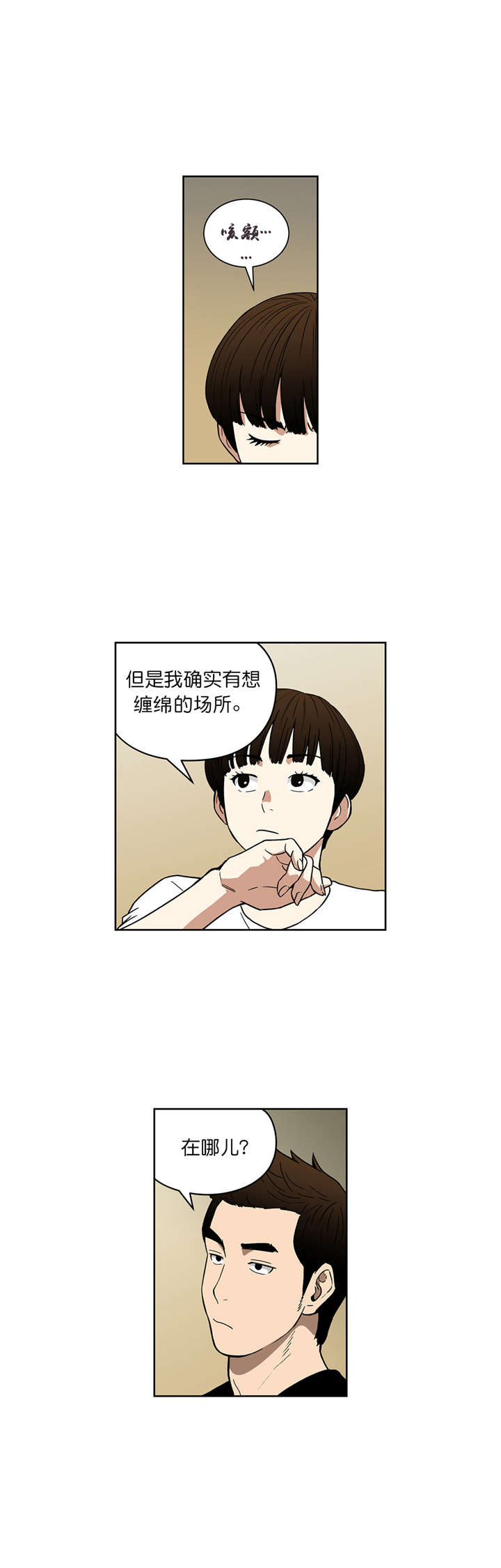 倒霉男人升迁记漫画,第62章：真心话（下）2图