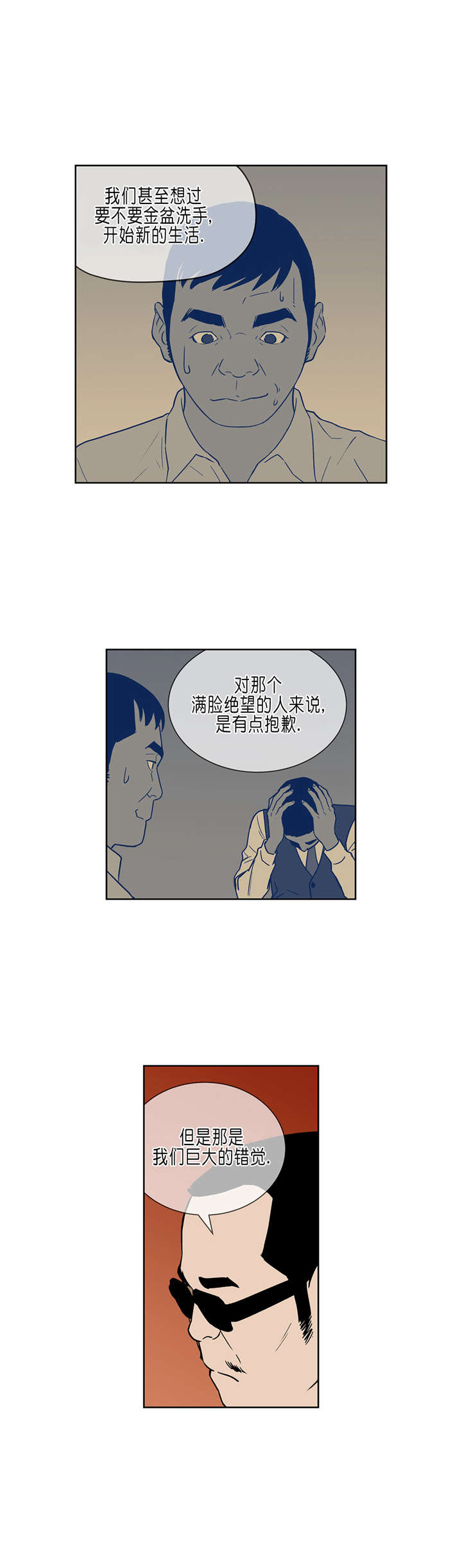 倒霉男人升迁记漫画,第32章：往事5图