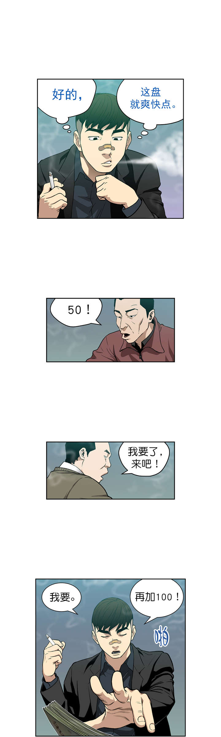 倒霉男人升迁记漫画,第7章：诱惑4图