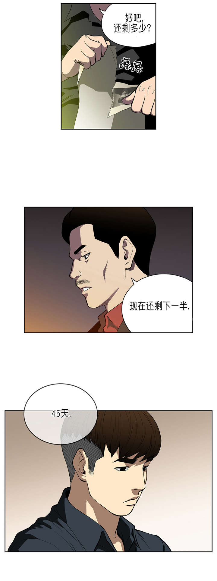 倒霉男人升迁记漫画,第35章：商谈2图