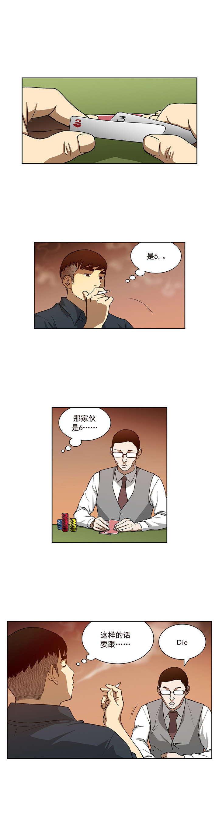 倒霉男人升迁记漫画,第21章：新目标4图