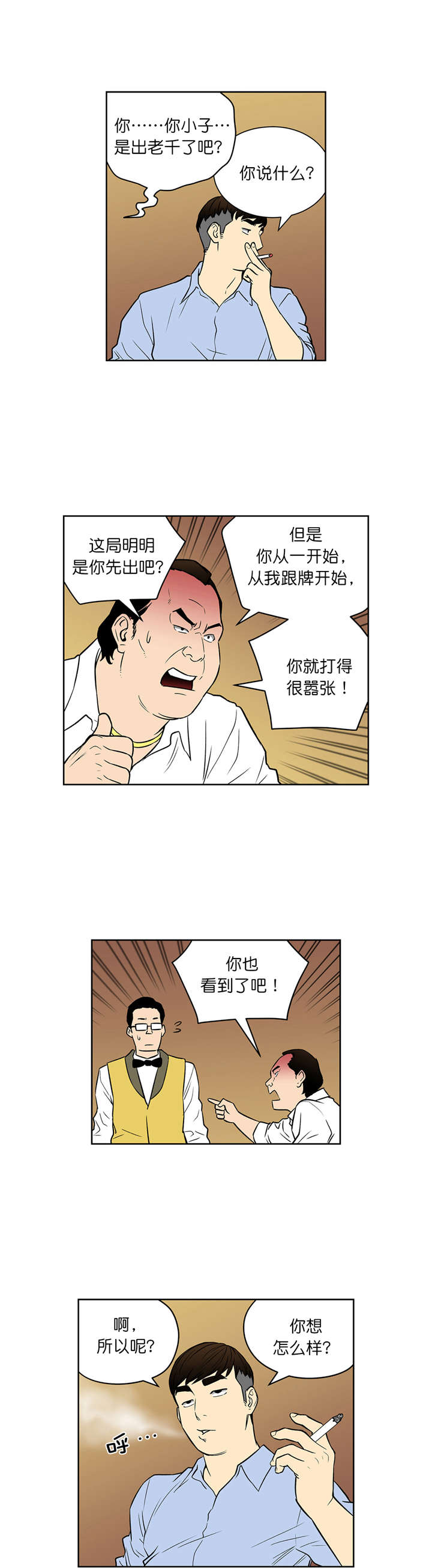 倒霉男人升迁记漫画,第46章：罚金4图