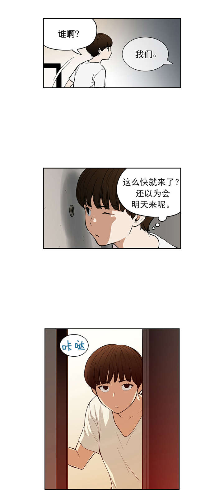 倒霉男人升迁记漫画,第38章：同居1图