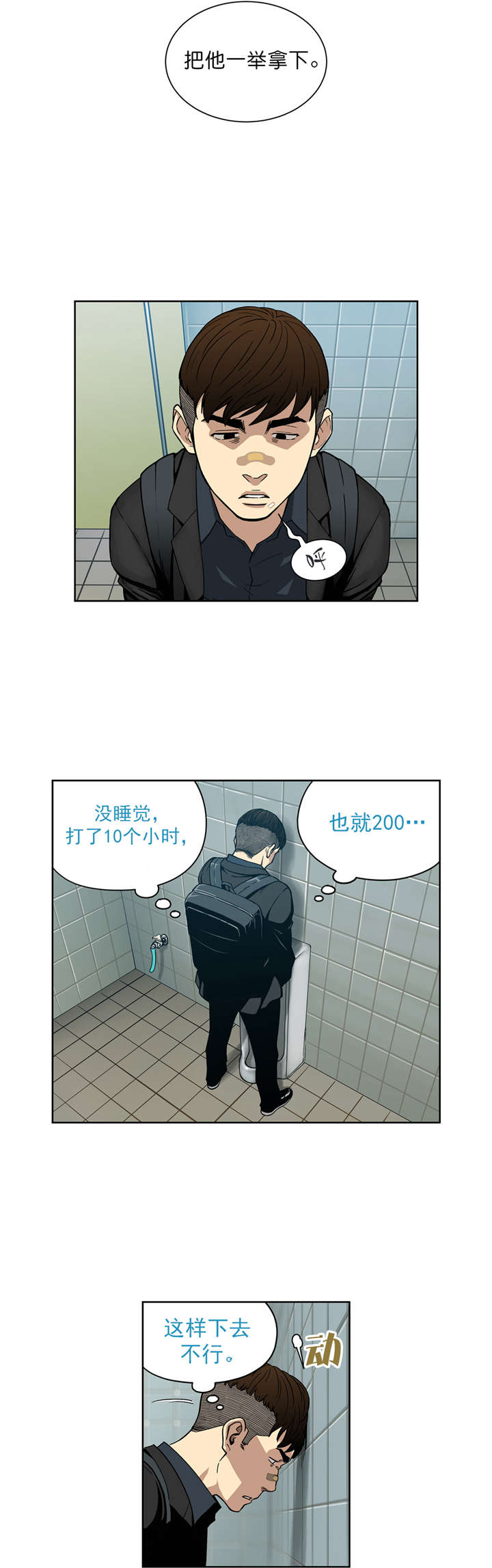 倒霉男人升迁记漫画,第6章：阴谋2图