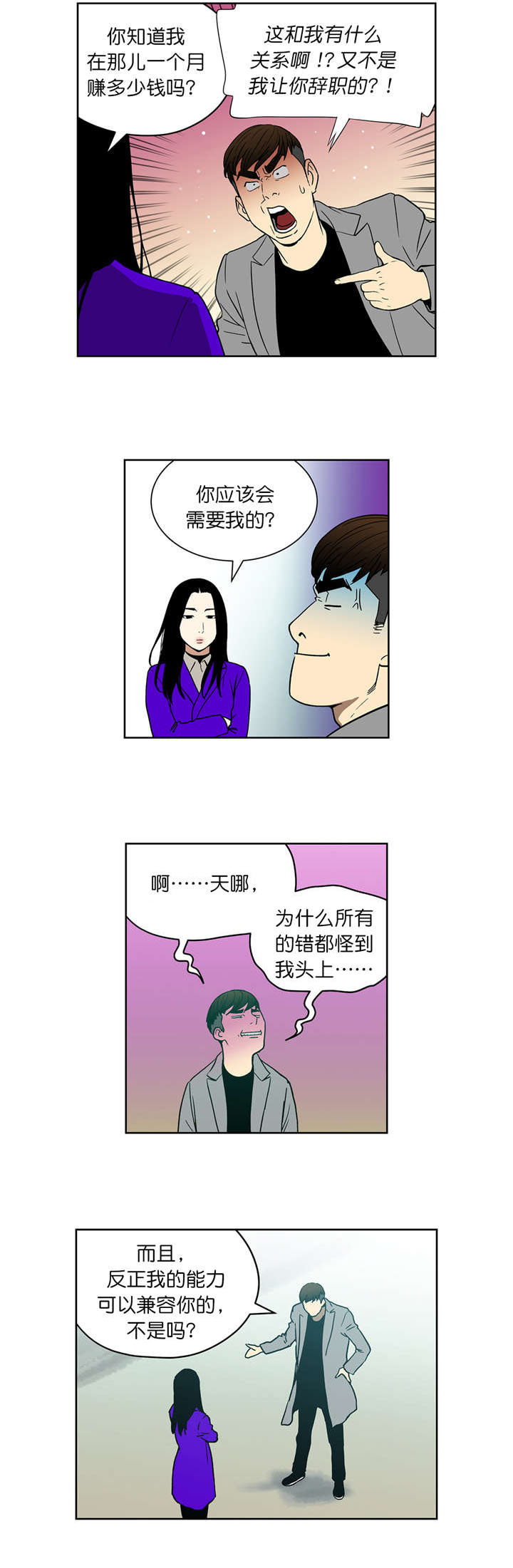 倒霉男人升迁记漫画,第71章：威胁2图