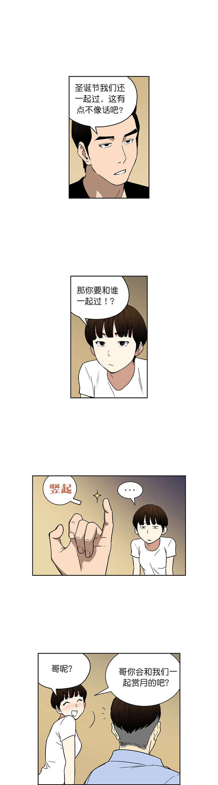 倒霉男人升迁记漫画,第61章：真心话（上）4图