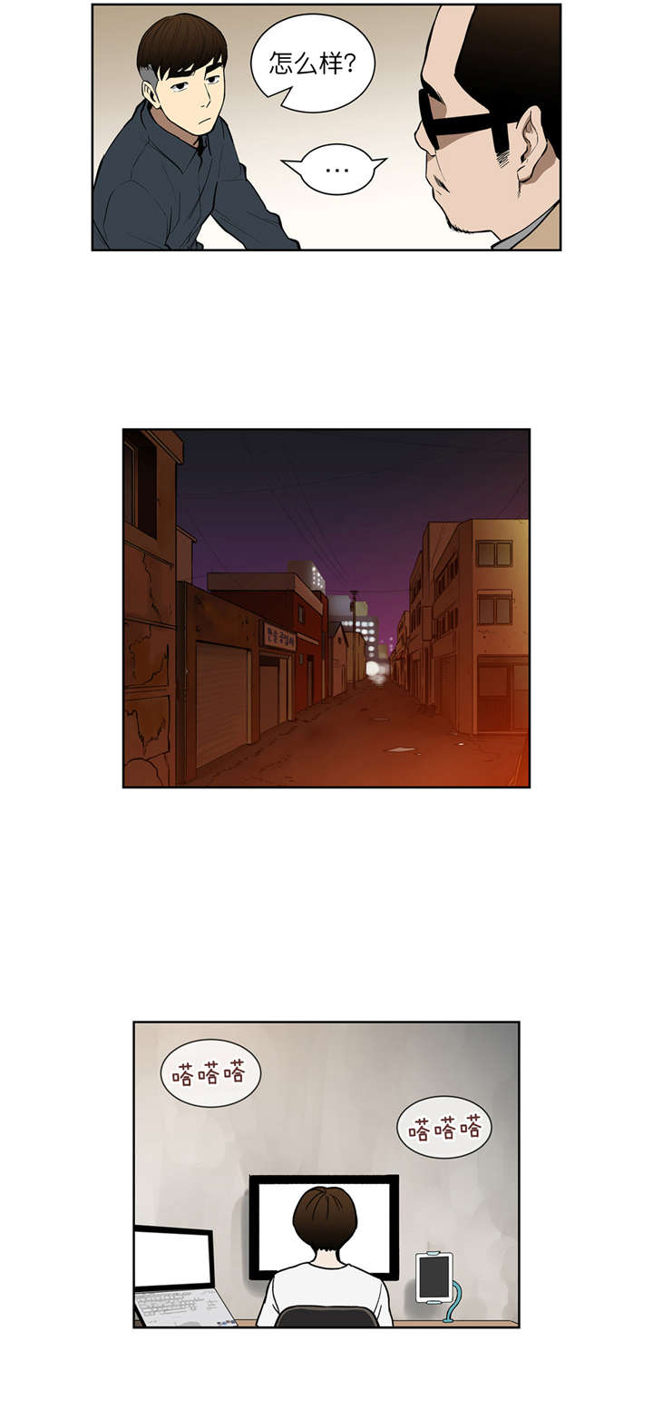 倒霉男人升迁记漫画,第37章：确认合作1图