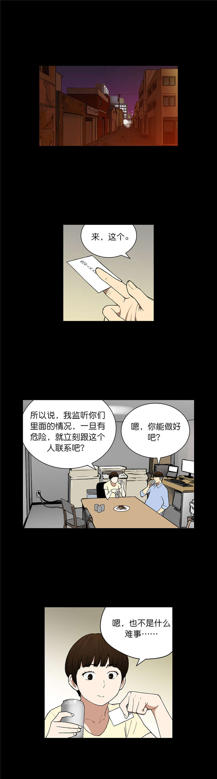 倒霉男人升迁记漫画,第58章：激动的小金2图