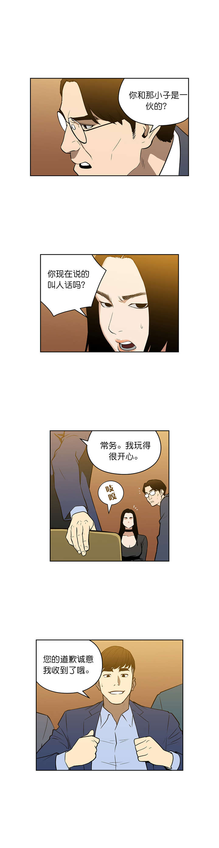 倒霉男人升迁记漫画,第53章：重新来1图