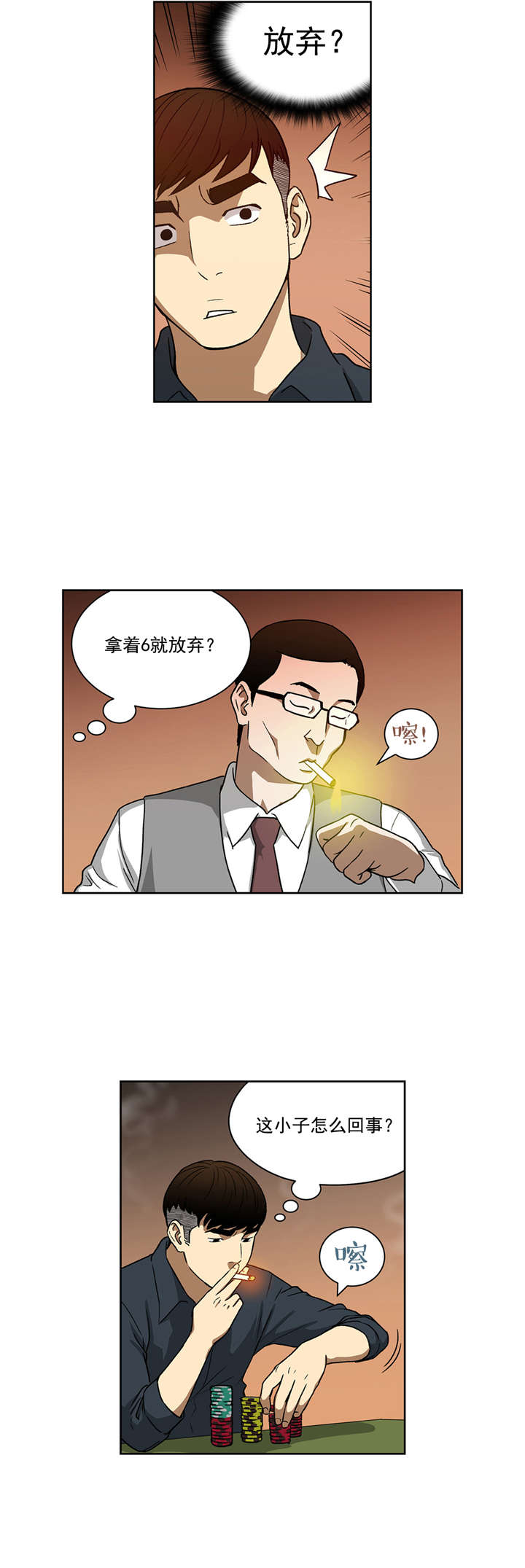 倒霉男人升迁记漫画,第21章：新目标5图
