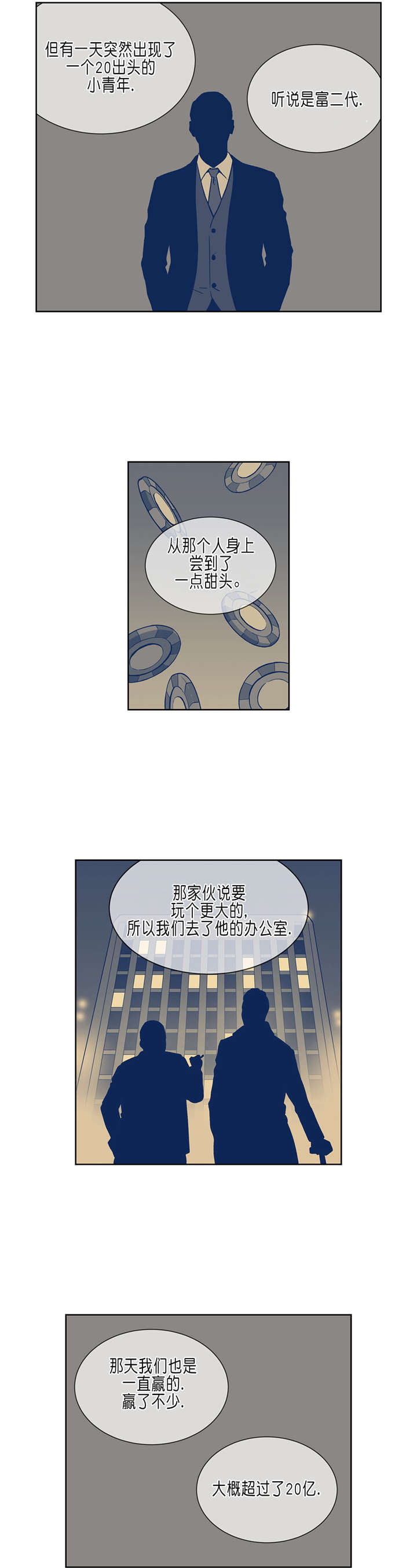 倒霉男人升迁记漫画,第32章：往事4图