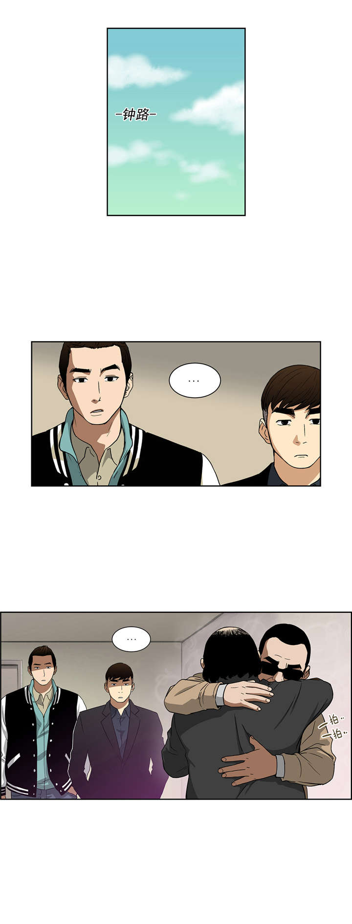 倒霉男人升迁记漫画,第21章：新目标1图