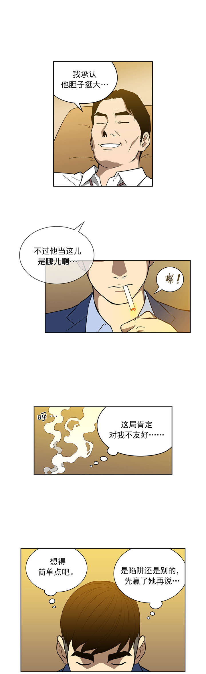 倒霉男人升迁记漫画,第49章：不一样的对手5图
