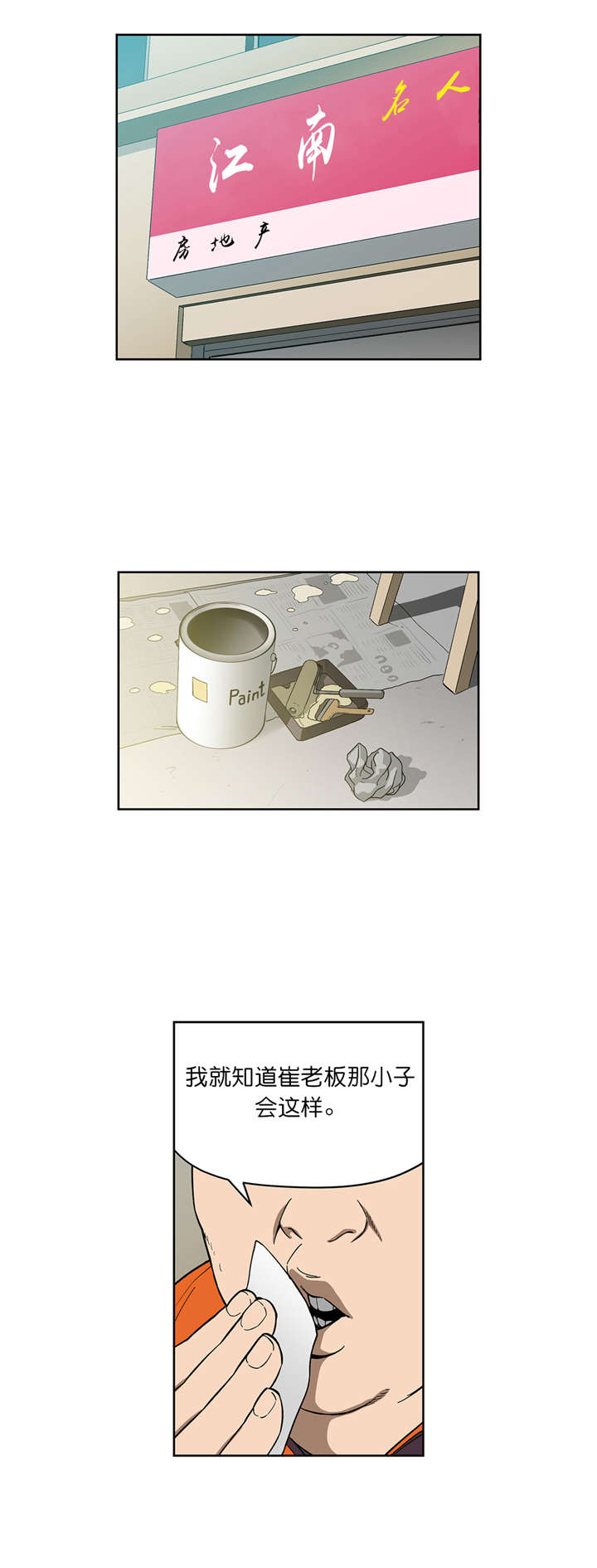 倒霉男人升迁记漫画,第68章：新的计划1图