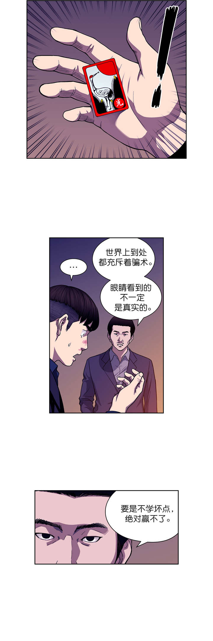 倒霉男人升迁记漫画,第5章：三个月5图