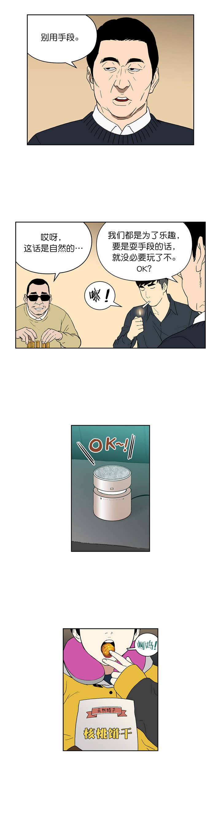 倒霉男人升迁记漫画,第73章：开始5图