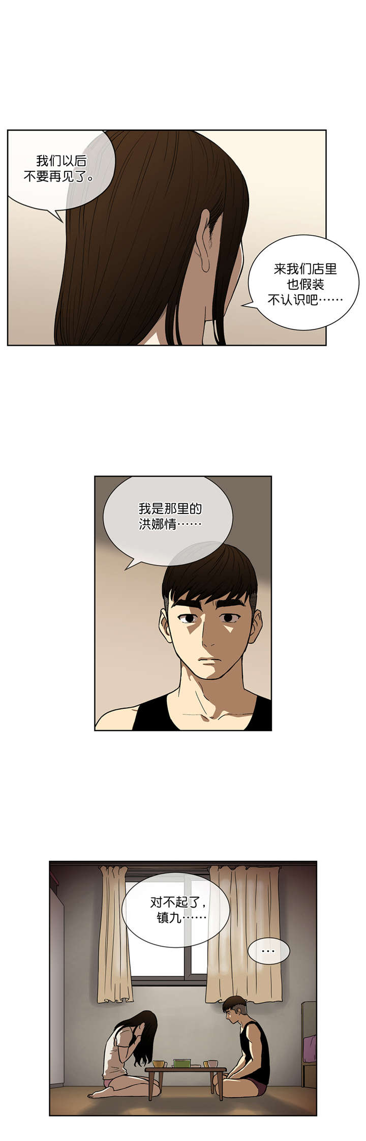倒霉男人升迁记漫画,第26章：不再联系2图