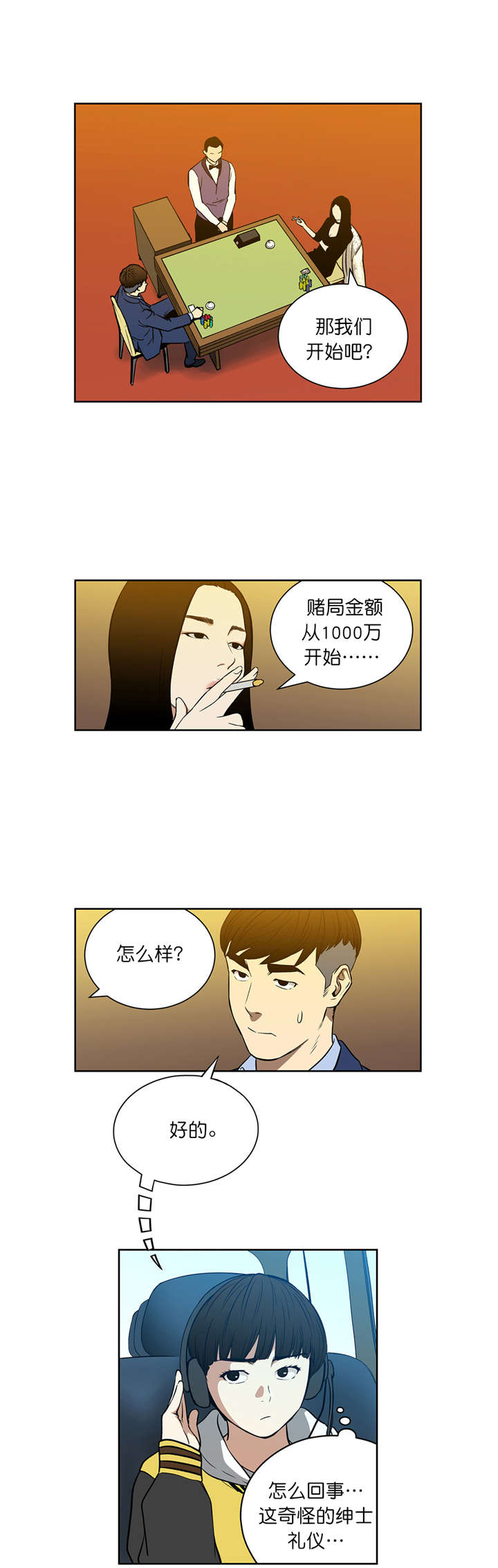 倒霉男人升迁记漫画,第49章：不一样的对手2图