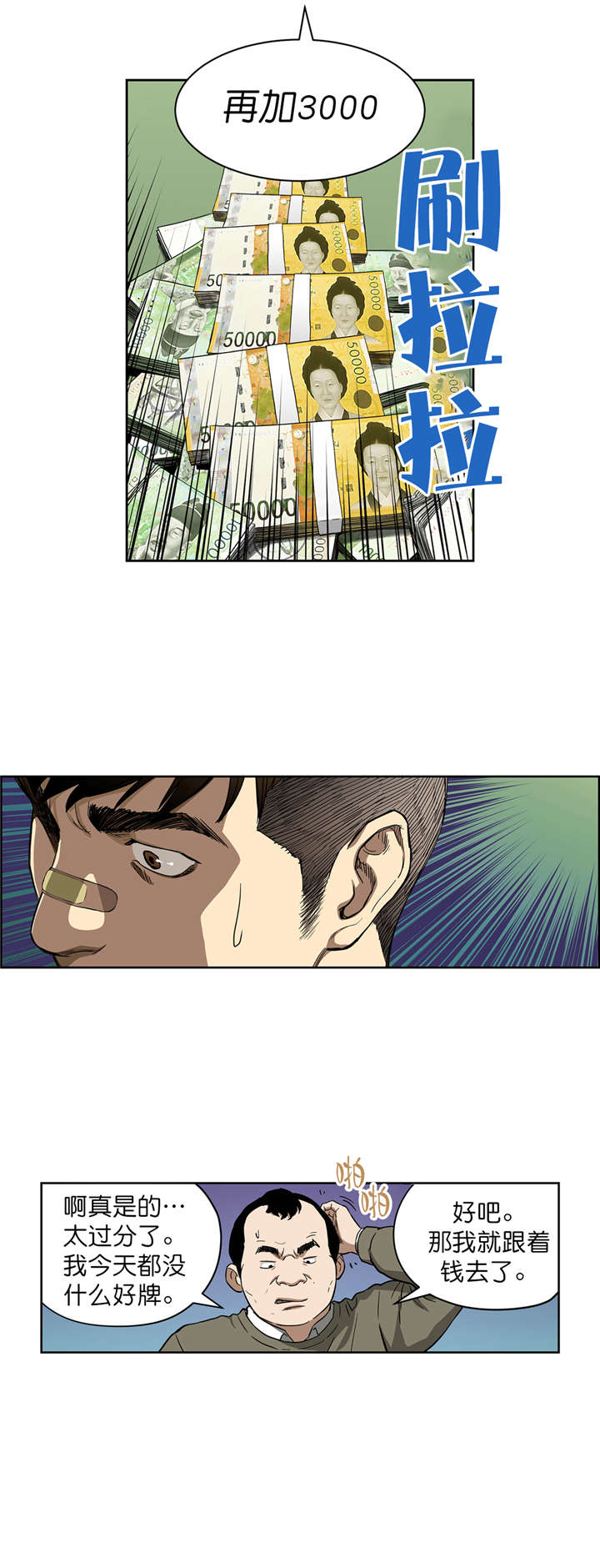 倒霉男人升迁记漫画,第7章：诱惑4图