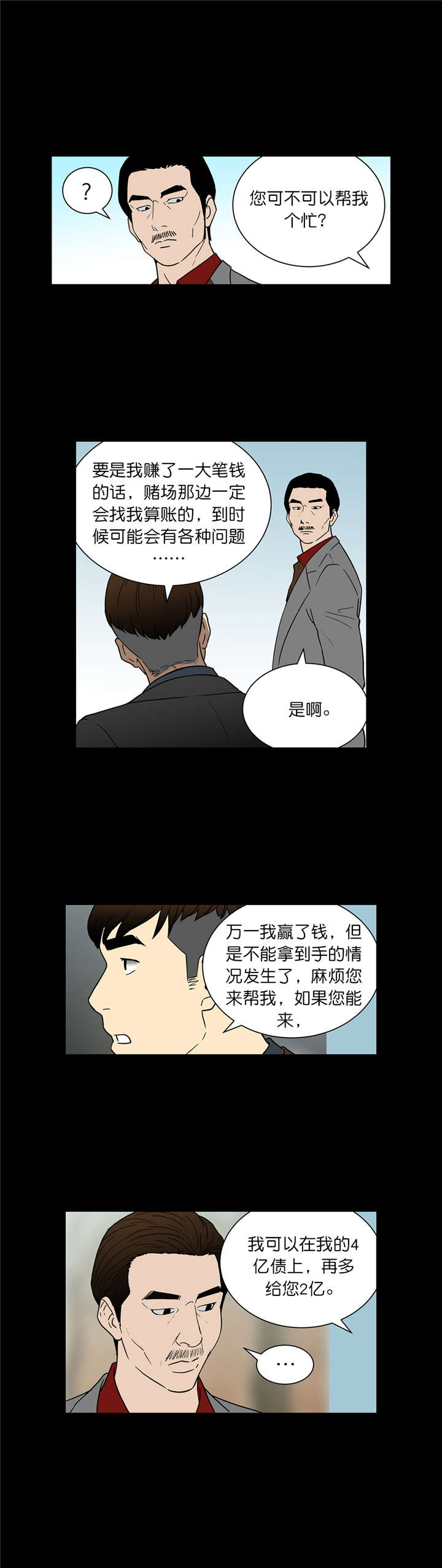 倒霉男人升迁记漫画,第57章：交易4图