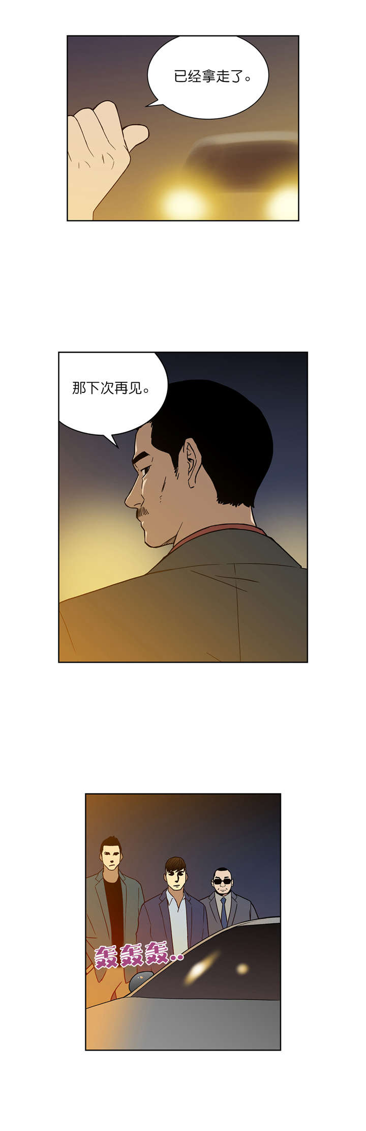 倒霉男人升迁记漫画,第56章：安全离开4图