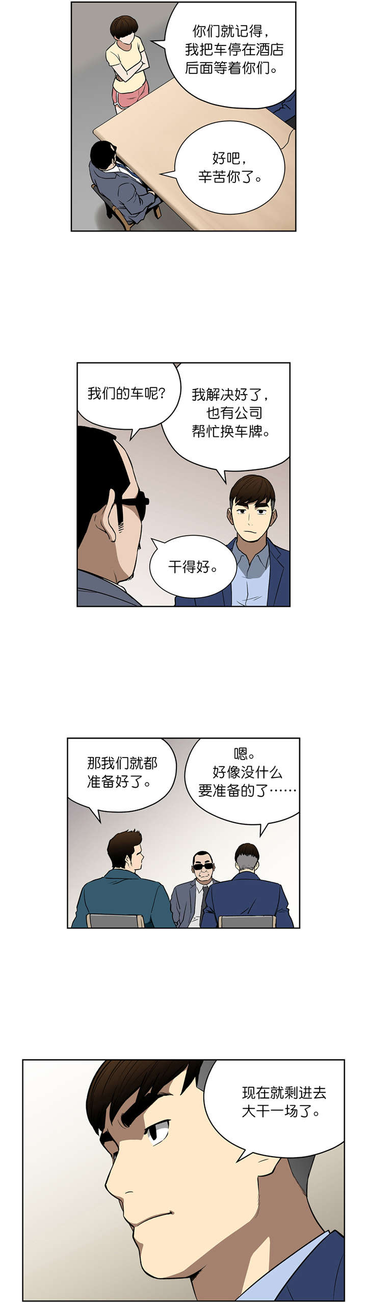 倒霉男人升迁记漫画,第41章：新身份1图