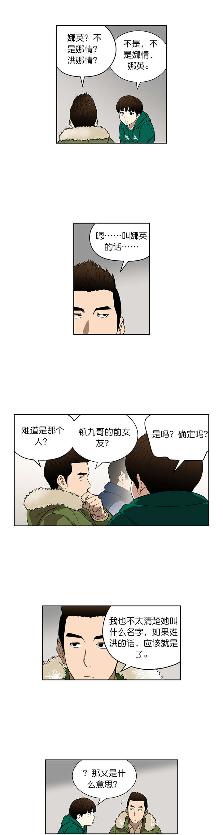 倒霉男人升迁记漫画,第69章：好久不见2图
