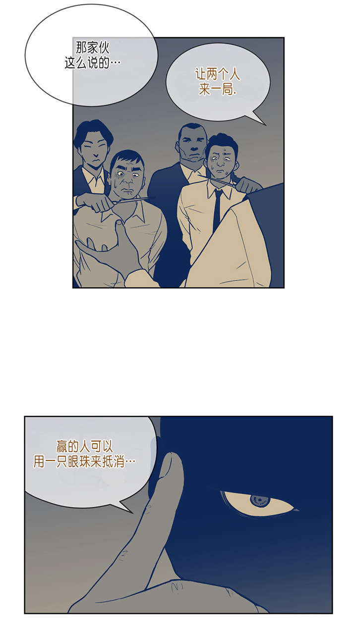 倒霉男人升迁记漫画,第32章：往事5图