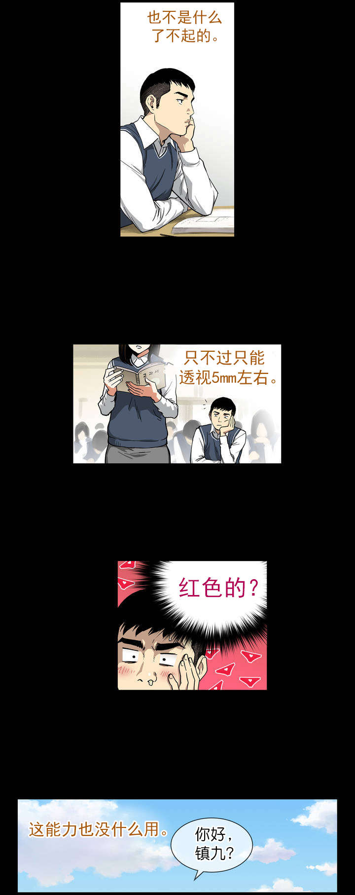 倒霉男人升迁记漫画,第1章：超能力1图