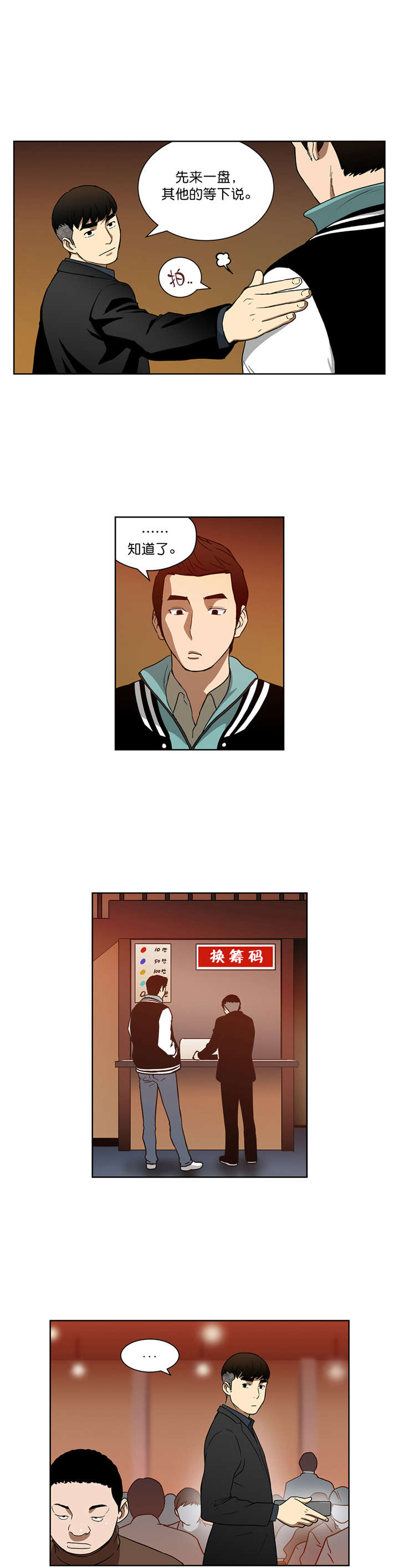 倒霉男人升迁记漫画,第21章：新目标1图