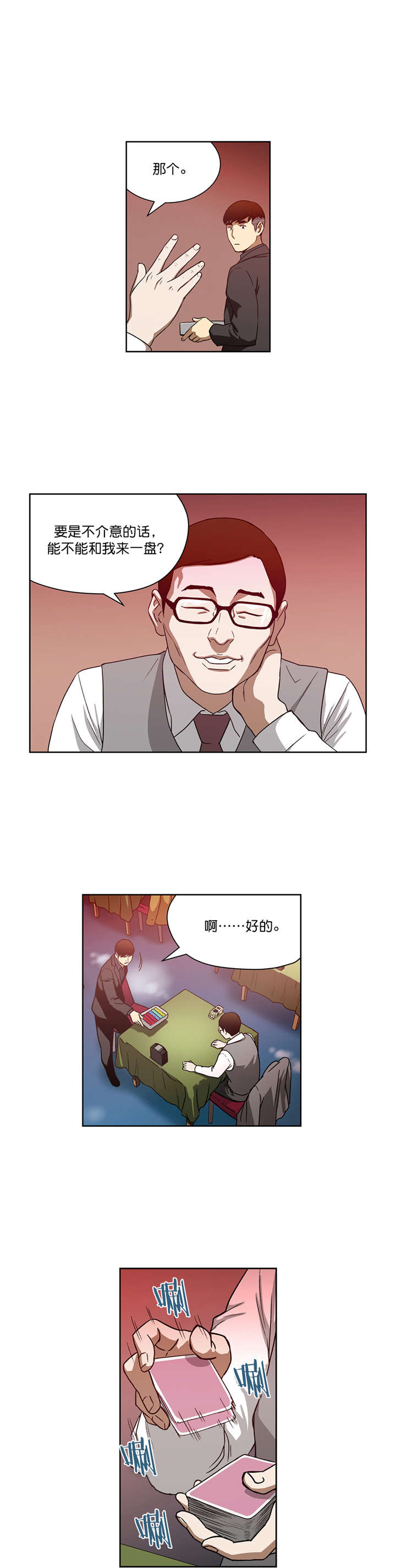 倒霉男人升迁记漫画,第21章：新目标2图