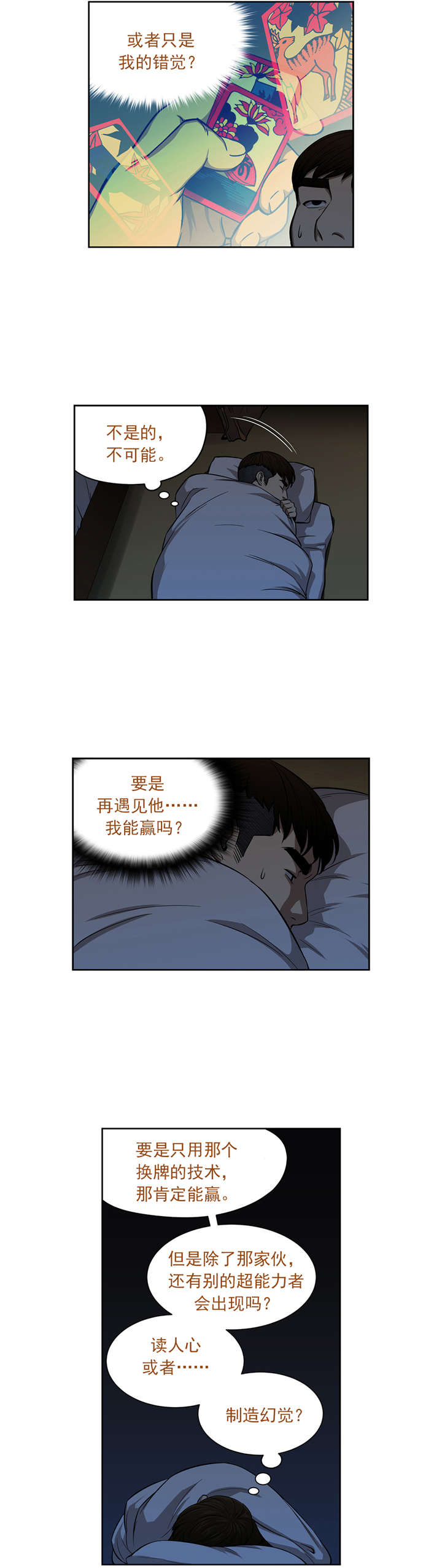 倒霉男人升迁记漫画,第15章：出发2图