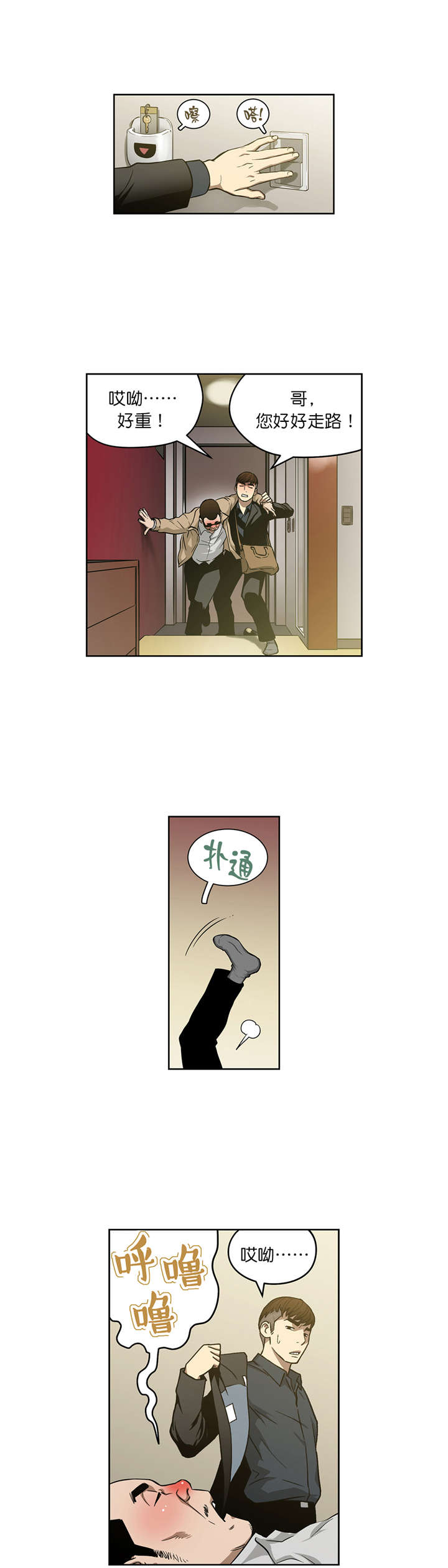 倒霉男人升迁记漫画,第15章：出发5图