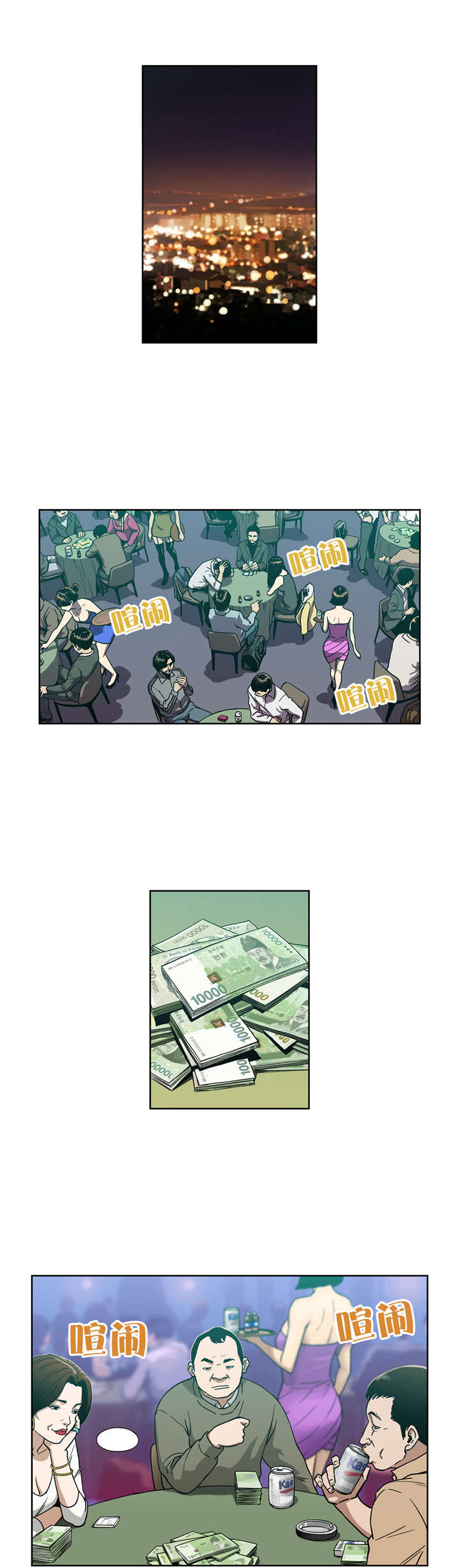 倒霉男人升迁记漫画,第5章：三个月1图