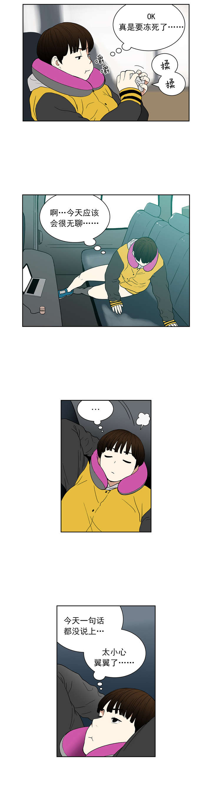 倒霉男人升迁记漫画,第73章：开始1图