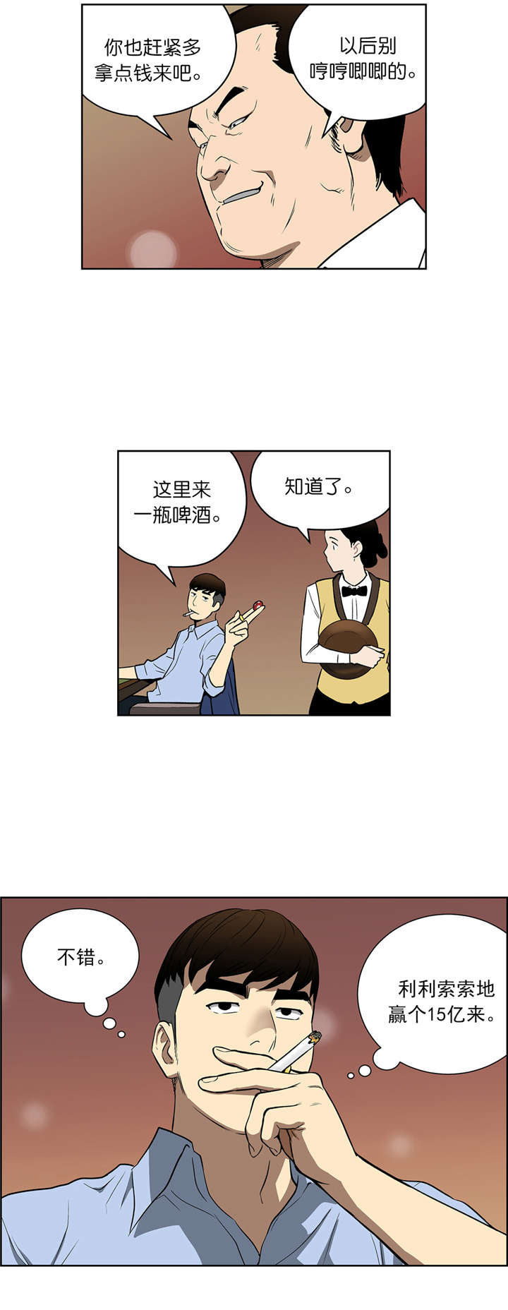 倒霉男人升迁记漫画,第44章：目标1图