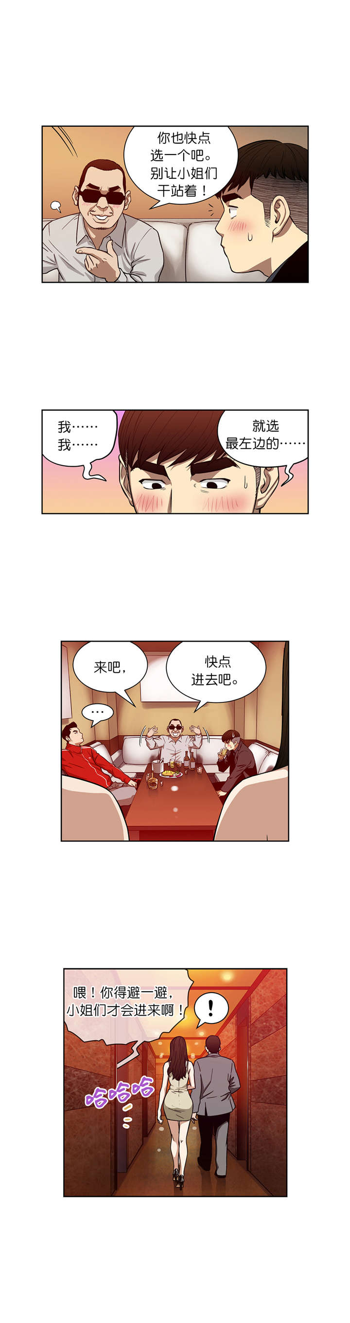 倒霉男人升迁记漫画,第15章：出发3图