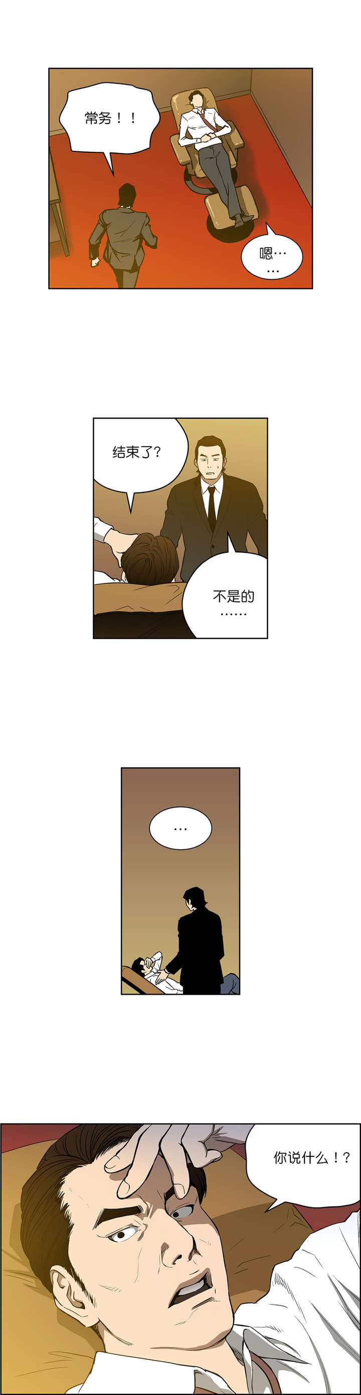 倒霉男人升迁记漫画,第52章：上钩5图