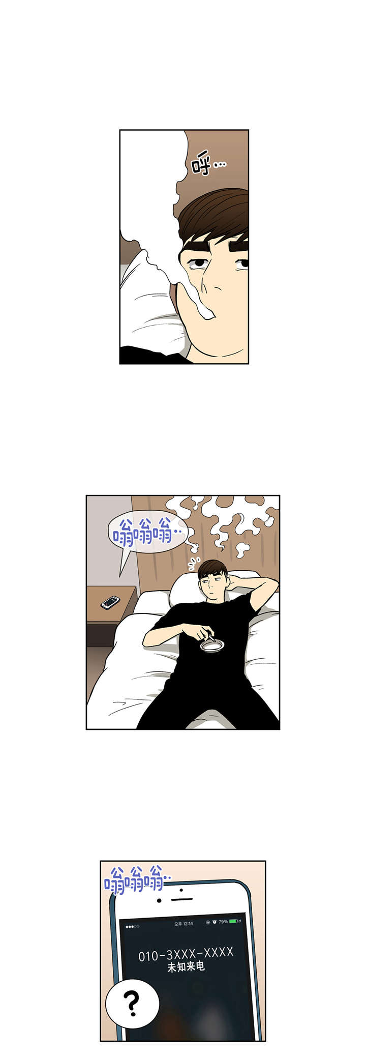 倒霉男人升迁记漫画,第35章：商谈2图