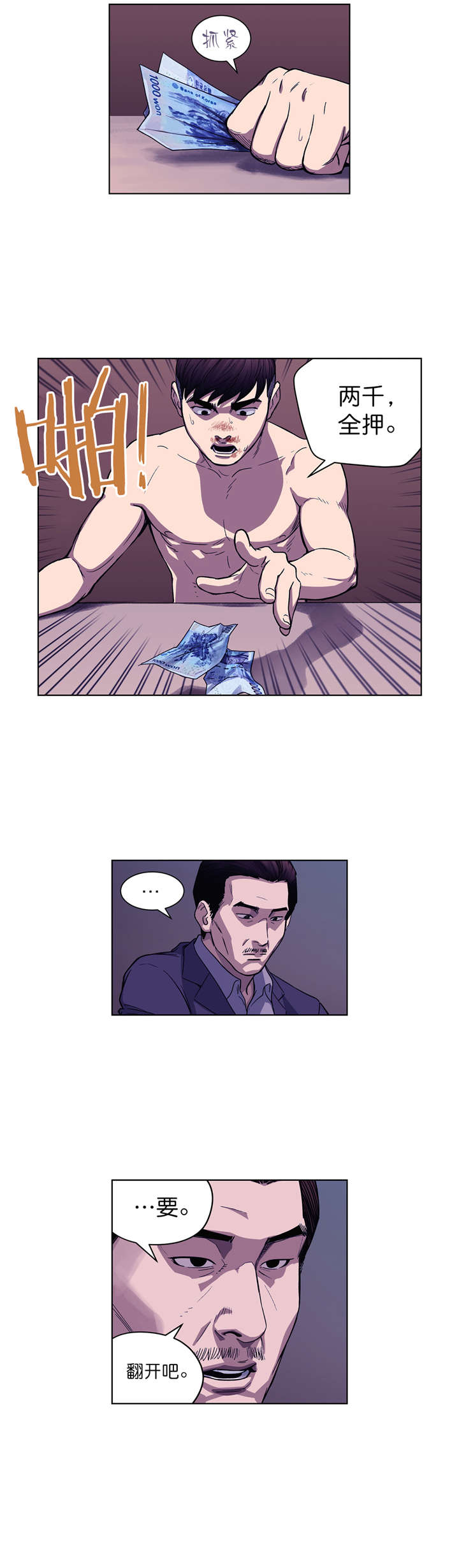 倒霉男人升迁记漫画,第4章：关键的赌局5图